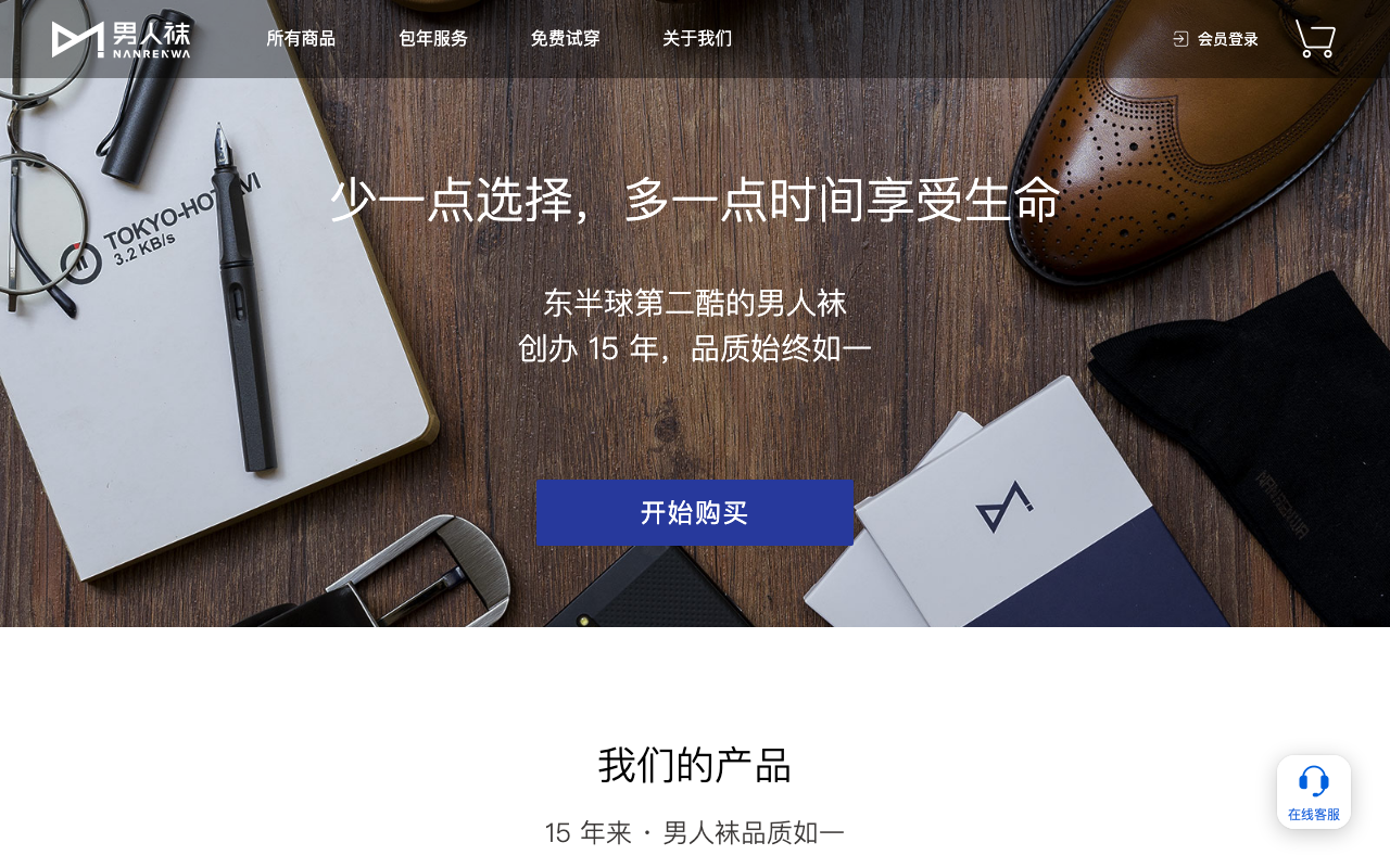 男人袜官网首页